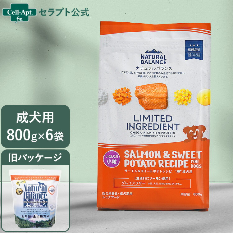 NATURAL BALANCE ナチュラルバランス LID 成犬用 サーモン&スイートポテトレシピ 小粒 800g×6袋（86430）
