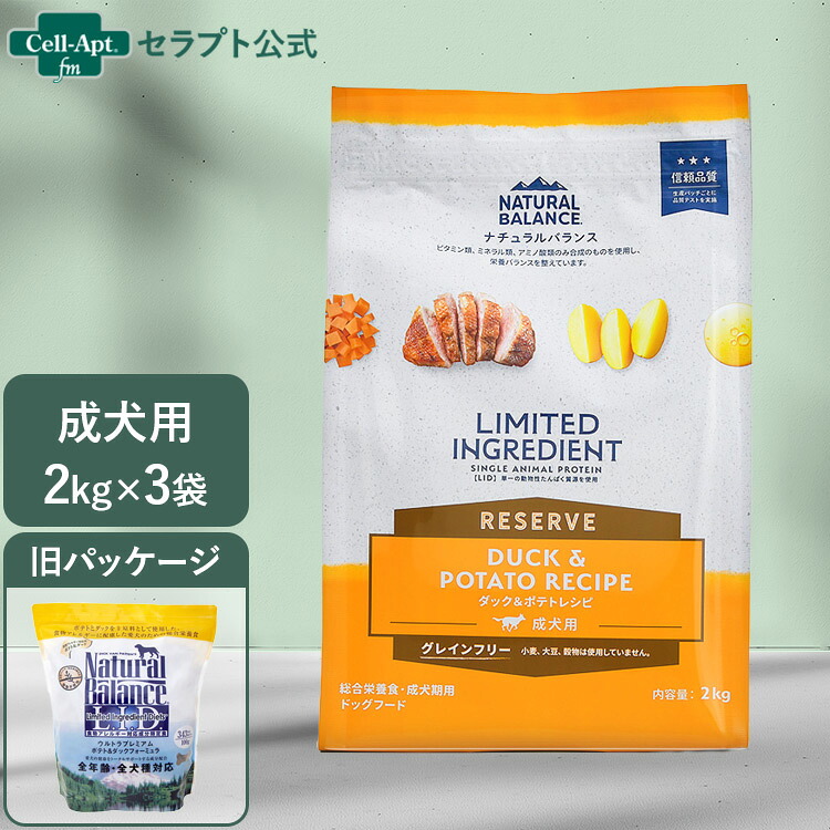 NATURAL BALANCE ナチュラルバランス LID RESERVE 成犬用 ダック&ポテトレシピ 2kg×3袋（86461）