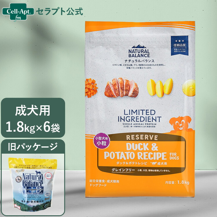 NATURAL BALANCE ナチュラルバランス LID RESERVE 成犬用 ダック&ポテトレシピ 小粒 1.8kg&times;6袋（86492）｜セラプト公式オンラインストア