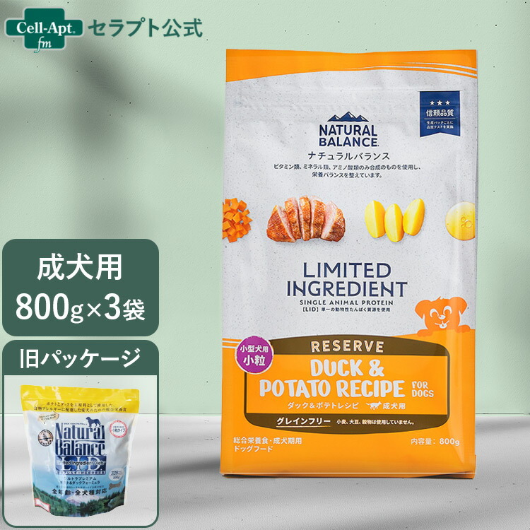 NATURAL BALANCE ナチュラルバランス LID RESERVE 成犬用 ダック\u0026ポテトレシピ 小粒 800g×3袋（86485）