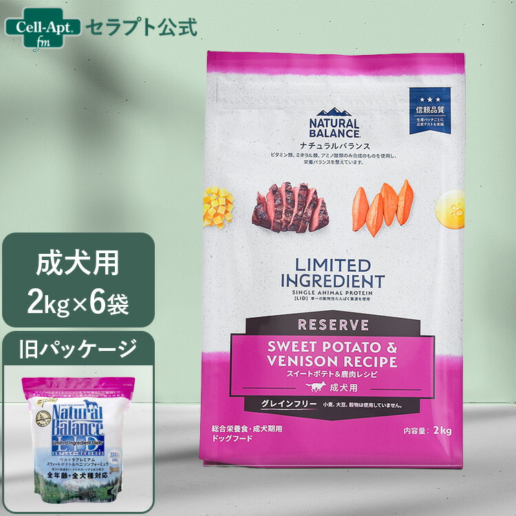 NATURAL BALANCE ナチュラルバランス LID RESERVE 成犬用 スイートポテト&鹿肉レシピ 2kg×6袋（86515）