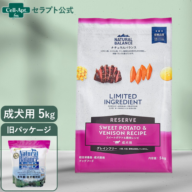 NATURAL BALANCE 自然的平衡にする LID RESERVE 成犬用 スイートポテト\u0026鹿肉処方せん 5kg（86522）