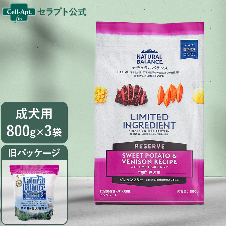 NATURAL BALANCE 自然的平衡にする LID RESERVE 成犬用 スイートポテト\u0026鹿肉処方せん 800g×3袋（86508）