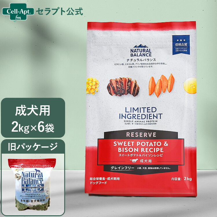 NATURAL BALANCE ナチュラルバランス LID RESERVE 成犬用 スイートポテト&バイソンレシピ 2kg&times;6袋（86546）｜セラプト公式オンラインストア