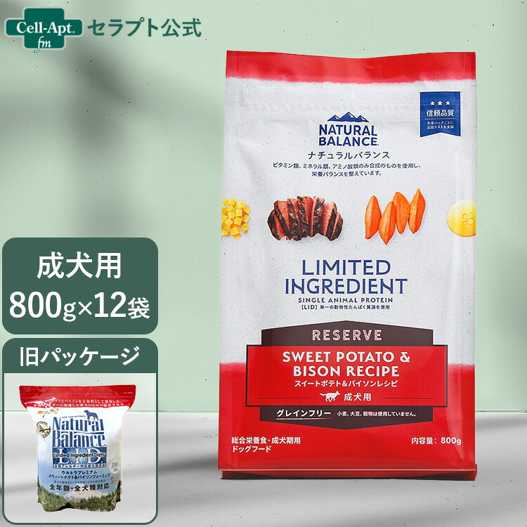NATURAL BALANCE ナチュラルバランス LID RESERVE 成犬用 スイートポテト&バイソンレシピ 800g×12袋（86539）