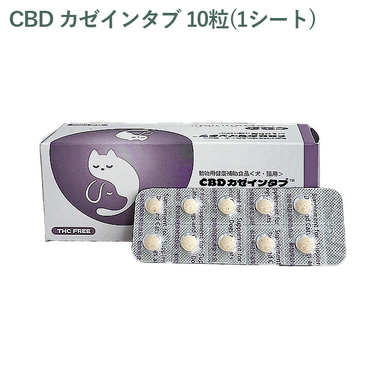 犬・猫用健康補助食品 CBDカゼインタブ100粒 【送料無料】 cptcas-010.jpg