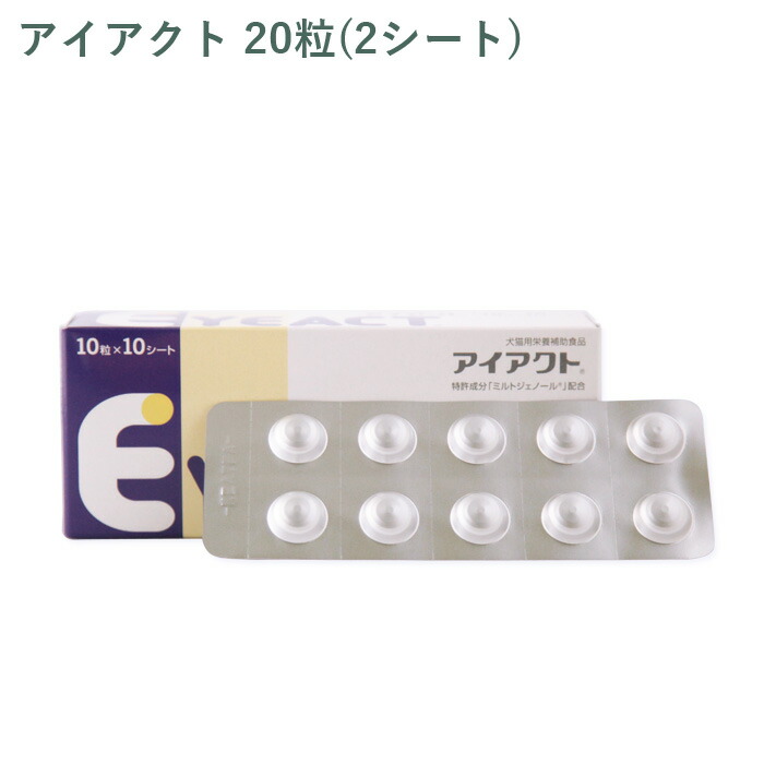 Eyeact 犬用サプリメント 10枚入り×2 Amazon | 日本全薬工業 アイアクト 10錠×10シート | 日本全薬