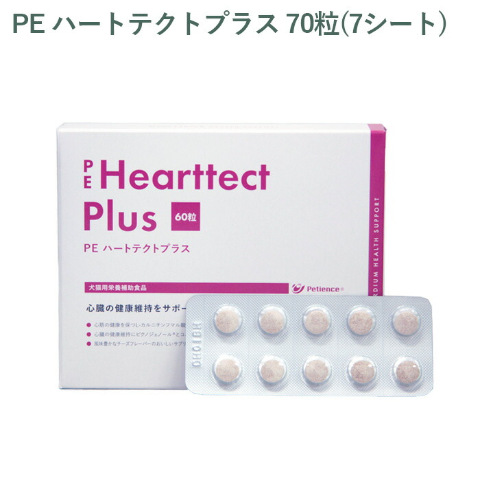 【シート販売】ペティエンス PE ハートテクトプラス 犬猫用 70粒(7シート) ※外箱から商品を取り出し発送いたします※ 4,649円