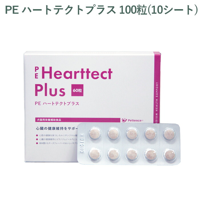 【居敷き売りわたす】ペティエンス PE ハートテクトプラス 犬猫用 100粒(10居敷き) ※外箱から商いものを取り出し送りとどけるいたします※ ペット・ペットグッズ-サプリメント