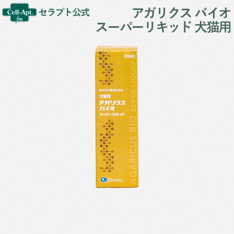 犬猫用 アガリクスバイオスーパーリキッド 2本セット 新品未開封 楽天市場】犬猫用 アガリクスバイオスーパーリキッド(30ml*2個