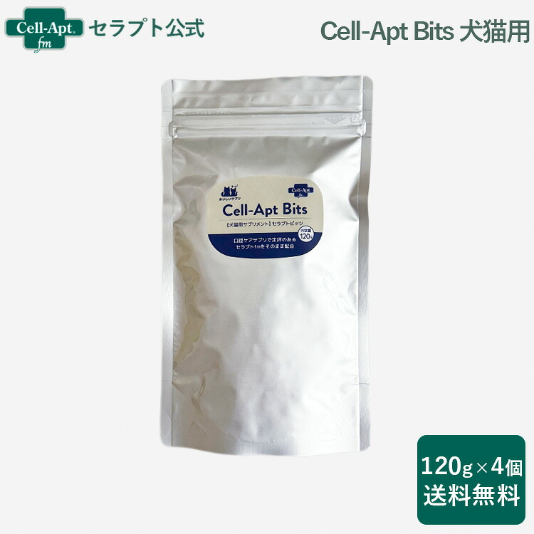 おいしいサプリ Cell-Apt Bits（セラプトビッツ）犬猫用 120g&times;4個 ※お1人様1セット限り（50624）｜セラプト公式オンラインストア