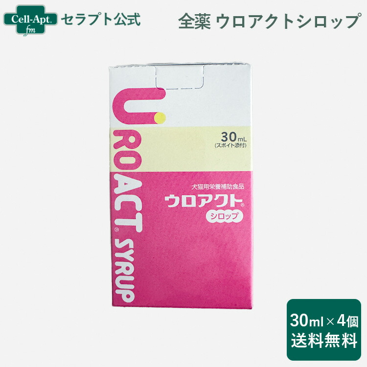全薬 ウロアクトシロップ 犬猫用 30mL×4［宅急便パウダーコンパクト貨物輸送無料］（53597） 犬用品-ドッグフード・サプリメント
