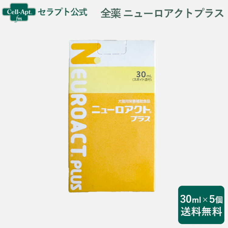 楽天市場】全薬 ニューロアクトプラス 犬猫用 60mL［宅急便コンパクト