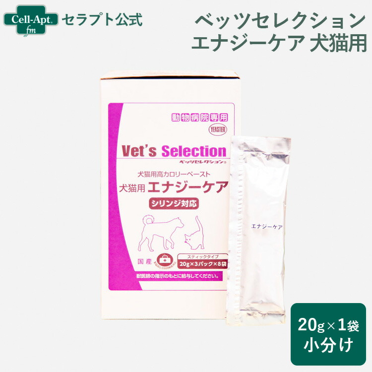 楽天市場】ベッツセレクション エナジーケア 犬猫用 20g×1袋