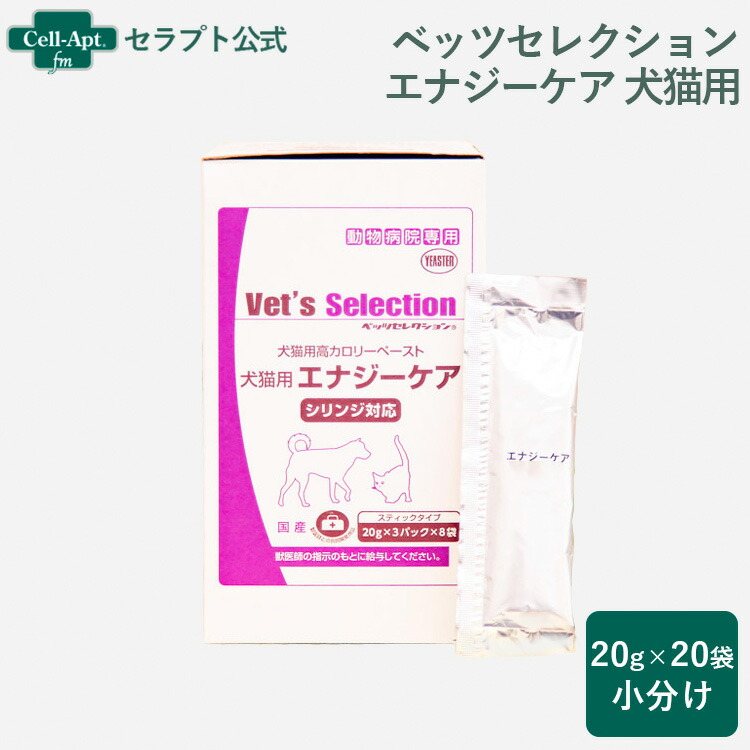 楽天市場】ベッツセレクション エナジーケア 犬猫用 20g×1袋（小分け