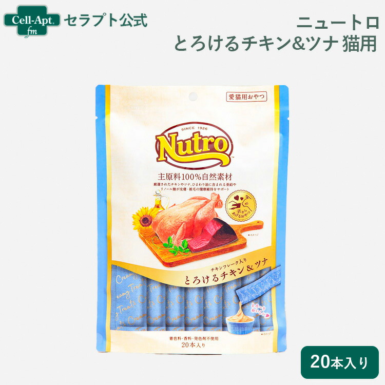 120本　ニュートロ　とろける　おやつ　ツナ　チキン　エビ　サーモン　レバー ニュートロ とろけるツナ＆エビ