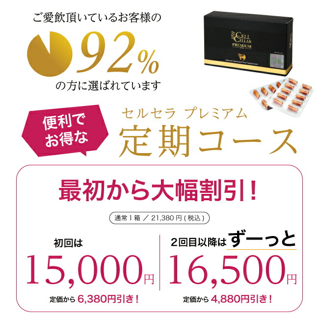 【定期購入 羊プラセンタ60粒 1箱】不朽のサプリ 一度使えばわかる絶世のプラセンタ【憧れのV.I.Pサプリ CELL CELLAR PREMIUM セルセラプレミアム 高級サプリメント 美容サプリメント 健康サプリメント アムニオン サイタイ SHP 送料無料】