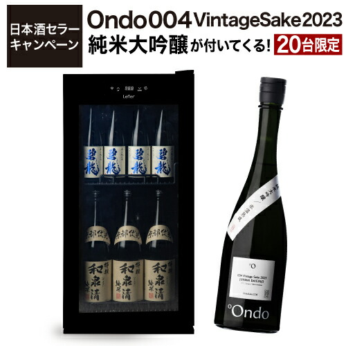 日本酒付★　日本酒セラー セラー ルフィエール 　-5℃ SAKE23+(C23SAK)【送料無料】