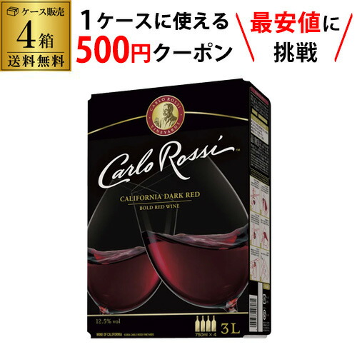 【枚数限定500円OFFクーポン使える】 赤ワイン 《箱ワイン》 カルロ ロッシ ダーク 3L×4箱 ケース (4箱入) 3,000ml ボックスワイン BIB BOX likaman_CAC 大容量 RSLA クール便不可 ワイン