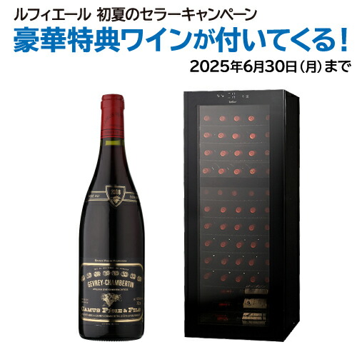 楽天市場】ワイン☆ 楽天1位【送料無料】 ワインセラー ルフィ