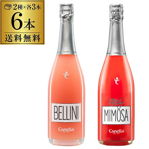 楽天市場】1本当り1,848円(税込)送料無料 カネッラ ベリーニ