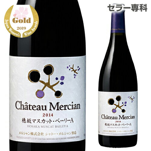 シャトー メルシャン 穂坂マスカット ベーリーA 赤ワイン 山梨 日本ワイン 国産ワイン 辛口 フルボディ 信州ワイン ギフト