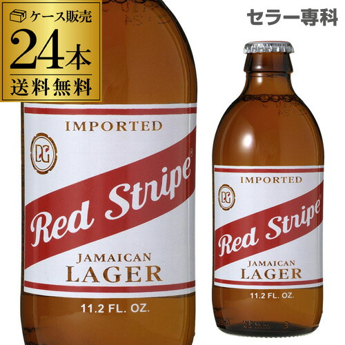 期間限定送料無料 レッドストライプ ジャマイカ 330ml瓶 24本 輸入ビール 海外ビール ジャマイカ ビール 長s 全日本送料無料 Addmarkgroup Com