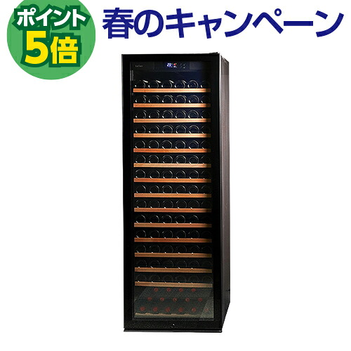 P5倍★ワインセラー ルフィエール 　PRO171 171本 ブラック 送料無料 設置料無料 コンプレッサー式 家庭用 フルスペック セラー 日本酒セラー 新生活 鍵付き 加温機能 シャンパンも収納可能 100本以上　　予約 2026/5月中旬以降発送予定