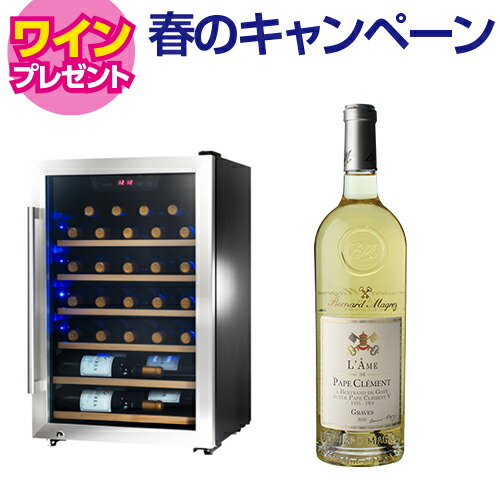 【5/29まで！ワイン特典付き】ワインセラー スタイルクレア SC-30 30本