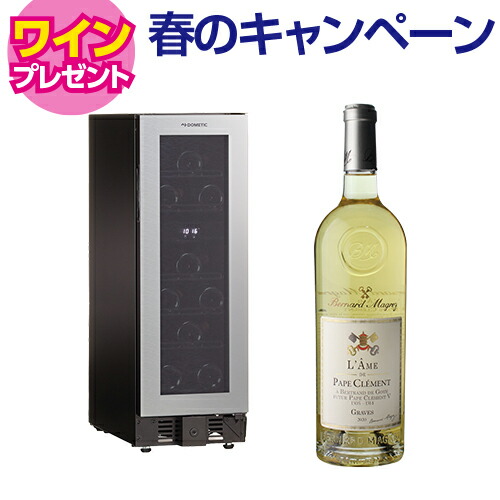 【5/29まで！ワイン特典付き】ワインセラー ドメティック マ カーブ D17 17本