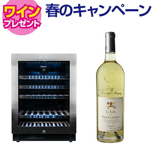 【5/29まで！ワイン特典付き】ワインセラー ヴァンテック VS50 50本