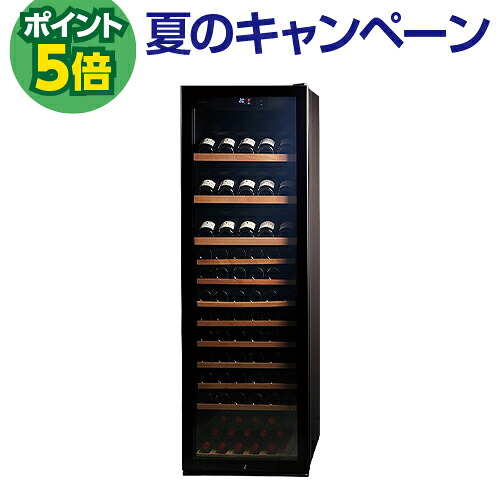 P5倍★ワインセラー ルフィエール PRO132+ (C88DIS-132) 132本 コンプレッサー式 業務用 左 家庭用 冷蔵庫 日本酒セラー ワインクーラー 家電 おしゃれ 静か 温度管理 お酒 保存 保管 100本以上　予約 2026/6月中旬以降発送予定｜ワイン＆ワインセラー　セラー専科 143,000円