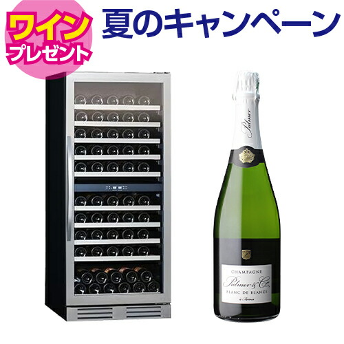 【9/30まで特典ワイン付き！】ワインセラー エクセレンス MS-312C 100本
