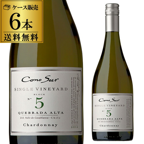 送料無料 1本あたり2,091円(税別) コノスル シングルヴィンヤード シャルドネ 750ml×6本入 チリ 白ワイン 辛口 シングルビンヤード 長S 送料無料 手土産 お祝い ギフト ワイン 【ポイント対象外】