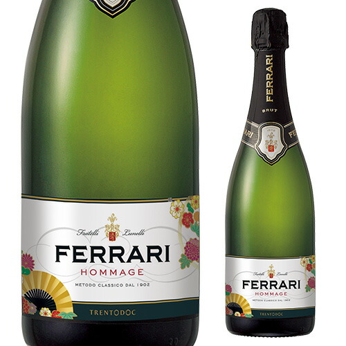 スパークリング 大阪・関西万博 公式スプマンテ フェッラーリ ブリュット オマージュNV 750ml 浜運A 【送料無料】