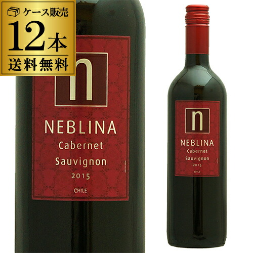 1本当たり700円(税込) 送料無料 ネブリナ カベルネ ソーヴィニヨンVCSワイナリー 750ml×12本入 チリ コノスル ミディアムボディ 辛口 セントラル ヴァレー 赤ワイン 長S ワイン