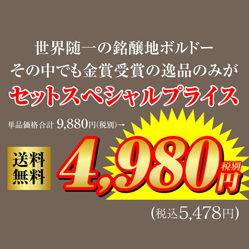 送料無料 1基礎当り913円 税込 金賞ボルドーワイン6本背景 3鉄砲玉 フランス ボルドー 赤信号ぶどう酒 セット ワインセット 他商いものと同梱不可 大頭s Acilemat Com