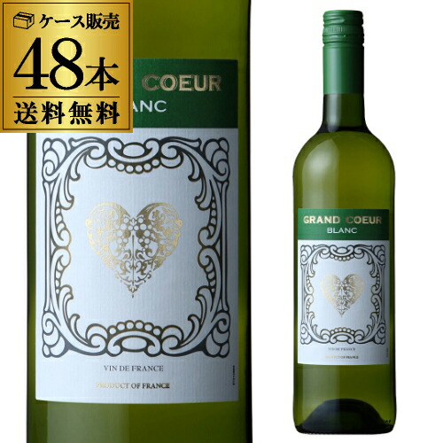 【10%OFF 12/7まで】白ワイン グラン クール ブラン 187ml×48本入  長S【送料無料】