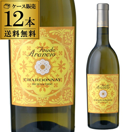 送料無料 フェウド アランチョ シャルドネ 750ml×12本 イタリア シチリア シチーリア 辛口 白 ワイン ギフト プレゼント ワインセット 12本 長S 送料無料 手土産 お祝い ギフト ワイン 【ポイント対象外】