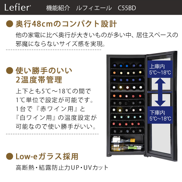 P5倍 ルフィエール C55bd 55本 ワインセラー コンプレッサー式 家庭用 業務用 2温度帯 1年保証 送料設置無料 日本酒セラー Mavipconstrutora Com Br