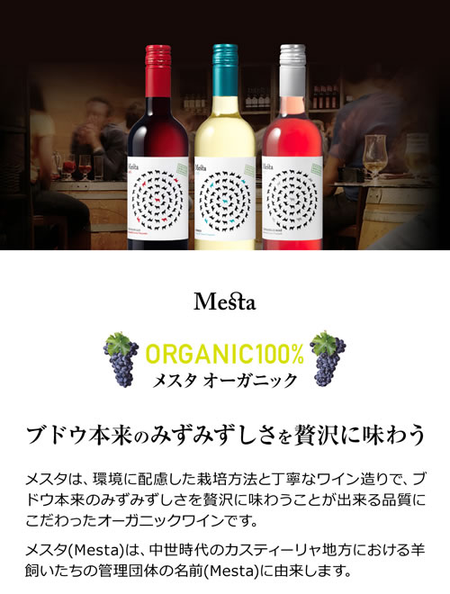 誰でもワインp10倍 8 25限定 1本当たり807円 税込 送料無料 メスタ オーガニック テンプラニーリョ ロゼ 750ml 12本入オーガニック 自然派 Bio ロゼ ワイン やや辛口 スペイン ケース 長s Sermus Es 誰でもワインp10倍 8 25限定 1本当たり807円 税込 送料無料 メスタ オーガニック テンプラニーリョ ロゼ 750ml 12本入オーガニック 自然派 Bio ロゼ ワイン やや辛口 スペイン ケース 長s Sermus Es