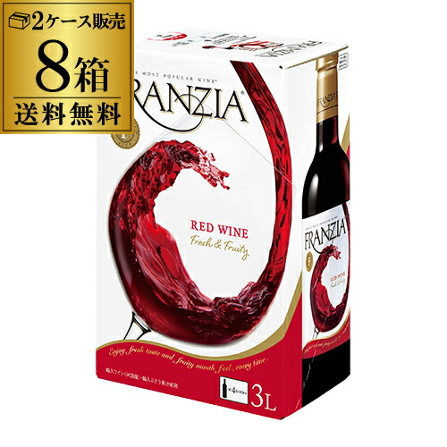 ボトル換算469円(税込) 送料無料 赤ワイン 赤ワインセット ワイン ワインセット 箱ワイン赤 フランジア レッド 3L×8本 3,000ml 2ケース販売 8箱 大容量 BIB BOX バッグインボックス 長S 手土産 ギフト ワイン【ポイント対象外】|ワイン&ワインセラー セラー専科