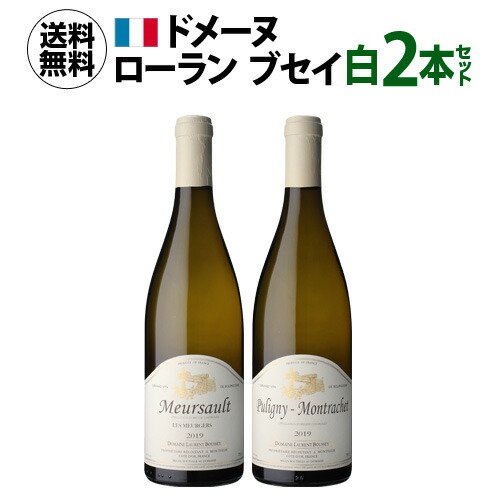 1本当たり6,950円(税込) 送料無料 ドメーヌ ローラン ブセイ 白2本セット 750ml 2本入フランス ブルゴーニュ コート ド ボーヌ ワインセット 長Sお中元 敬老 御中元 御中元ギフト 中元 中元ギフト
