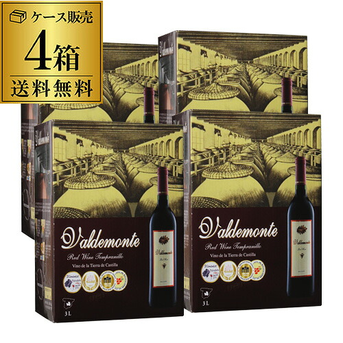 【20%OFF 8/5まで】バルデモンテ レッド3L×4箱 ケース(4箱入) 【送料無料】BF 父の日 お中元