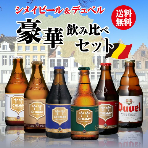 楽天市場】ベルギービール10種10本 飲み比べ 詰め合わせ 送料無料 輸入