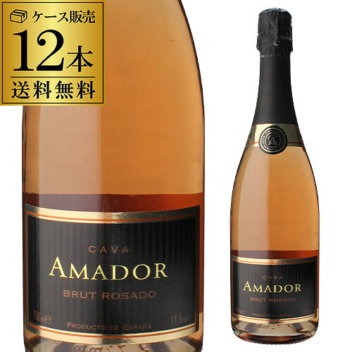 1本当り1,280円(税込) 送料無料 送料無料 カヴァ アマドール ブリュット ロサード NV スペインワイン 発泡 スパークリングワイン ケース (12本入) 長S 送料無料 手土産 お祝い ギフト ワイン