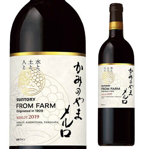 かみのやま メルロ 2019 サントリー フロム ファーム