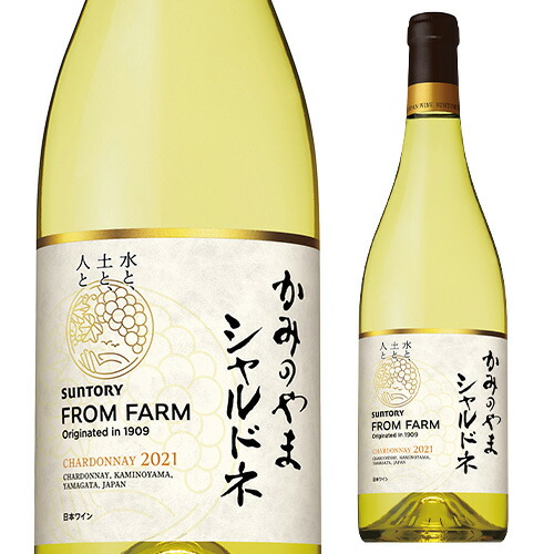 かみのやま シャルドネ 2023 サントリー フロム ファーム