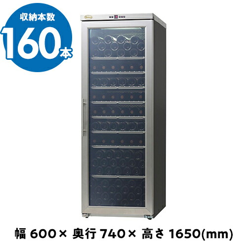 楽天市場】シャンブレア プレミアム160 PROF200 ワインセラー 160本