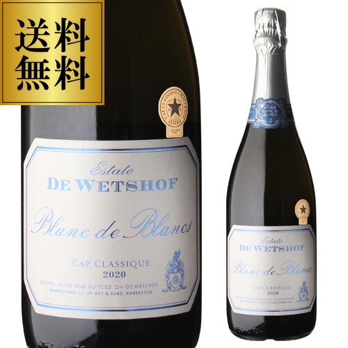 【誰でもP10倍 マラソン中】 送料無料 デ ウェホフ ブラン ド ブラン キャップ クラシック [2020] 750ml 南アフリカ 瓶内二次発酵 シャンパン製法 辛口 スパークリングワイン 浜運A 送料無料 手土産 お祝い ギフト ワイン